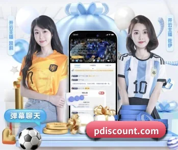 真人百家乐线上官方网站围绕看球场景设计的核心服务